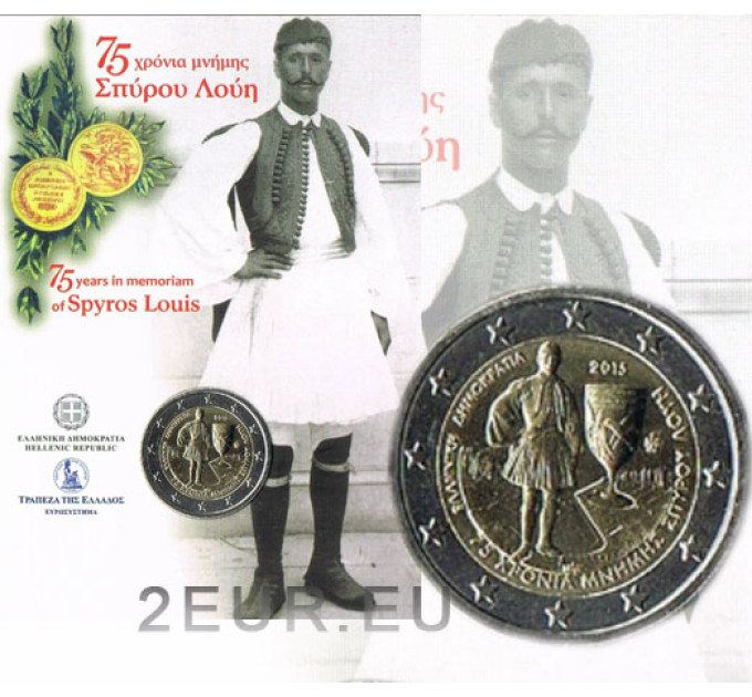 Greece 2 euro BU 2015 - 75 Years in Memoriam of Spyros Louis