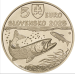 Slovakia 5 euro UNC 2025 - Fauna and Flora in Slovakia - Danube salmon
