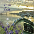 Greece euro set BU 2017 - euro set BU - Crete