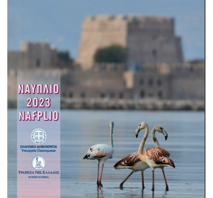Greece euro set BU 2023 - euro set BU - ΝAFPLIO