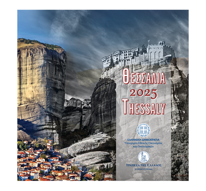 Greece euro set BU 2025 - GREEK TOURISM - THESSALY