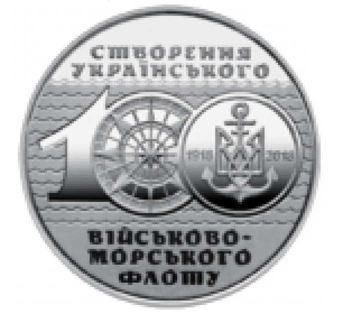 Ukraina 10 hrryvni 2018 - 100th Anniversary of the Creation of the Ukrainian NAVY