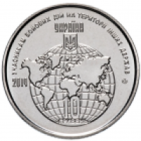 Ukraina 10 hrryvni 2019 – vaenutegevuses osalejad teiste riikide territooriumil