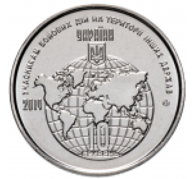 Ukraina 10 hrryvni 2019 - Participants in hostilities on the territory of other states