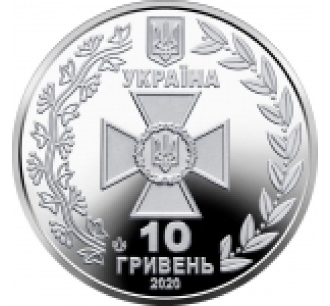Ukraina 10 hrryvni 2020 - State Border Guard Service of Ukraine