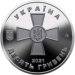 Ukraina 10 hrryvni 2021 - Armed Forces of Ukraine