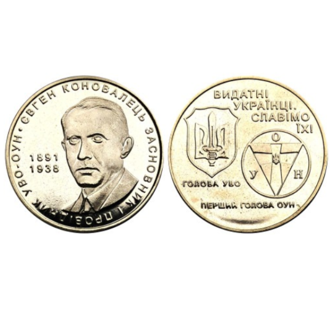Coin-shaped Token Ukraine - Evgeniy Konovalets - Founder of the UVO - OUN