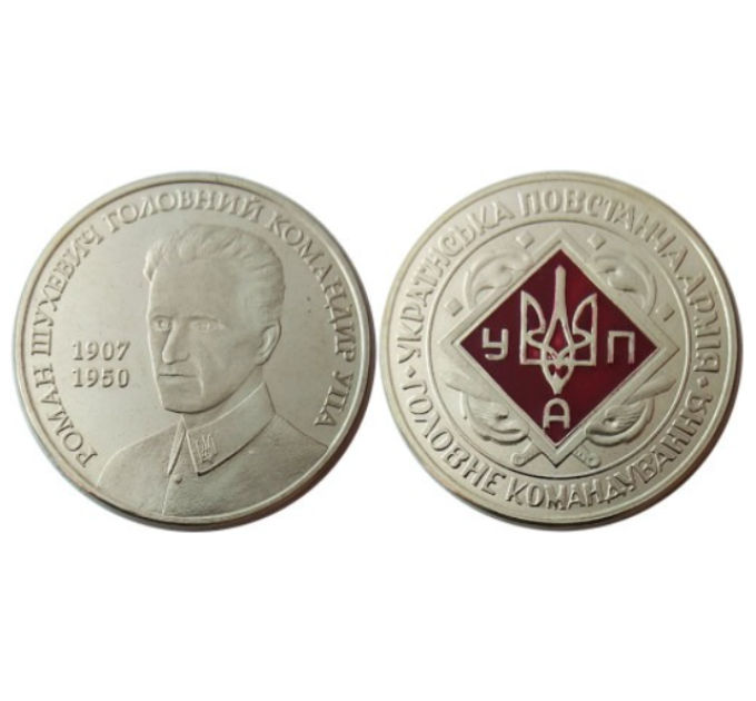 Coin-shaped Token Ukraine color - Roman Shukhevych - Chief Commander of the UPA