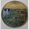 Coin-shaped Token Ukraine color - Glory to the Defenders of Ukraine